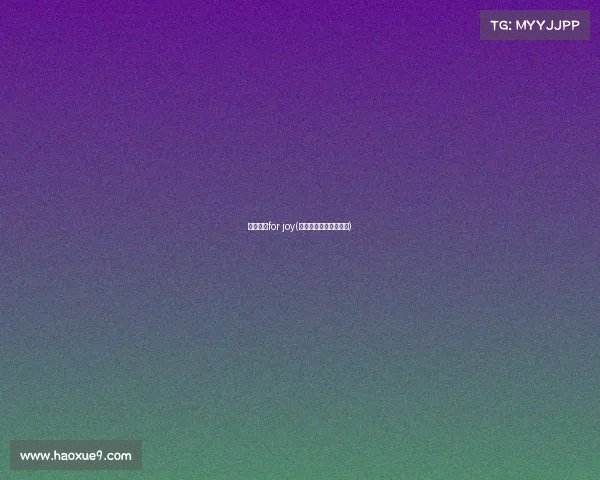 电子竞技for joy(电子竞技是体育项目吗) 电子竞技for joy(电子竞技是体育项目吗)